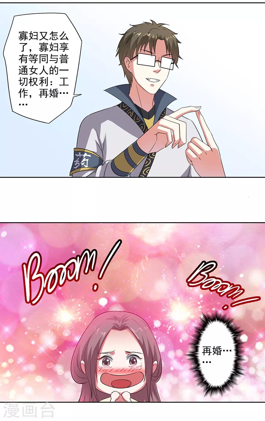 🍜异世界中药铺 第73话 隔壁寡妇晕倒了 第18页