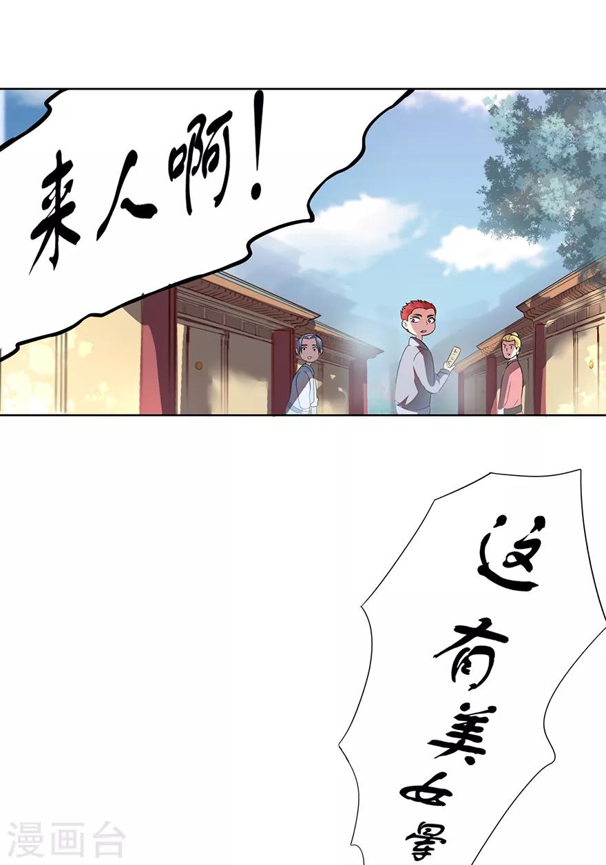🍜异世界中药铺 第73话 隔壁寡妇晕倒了 第2页