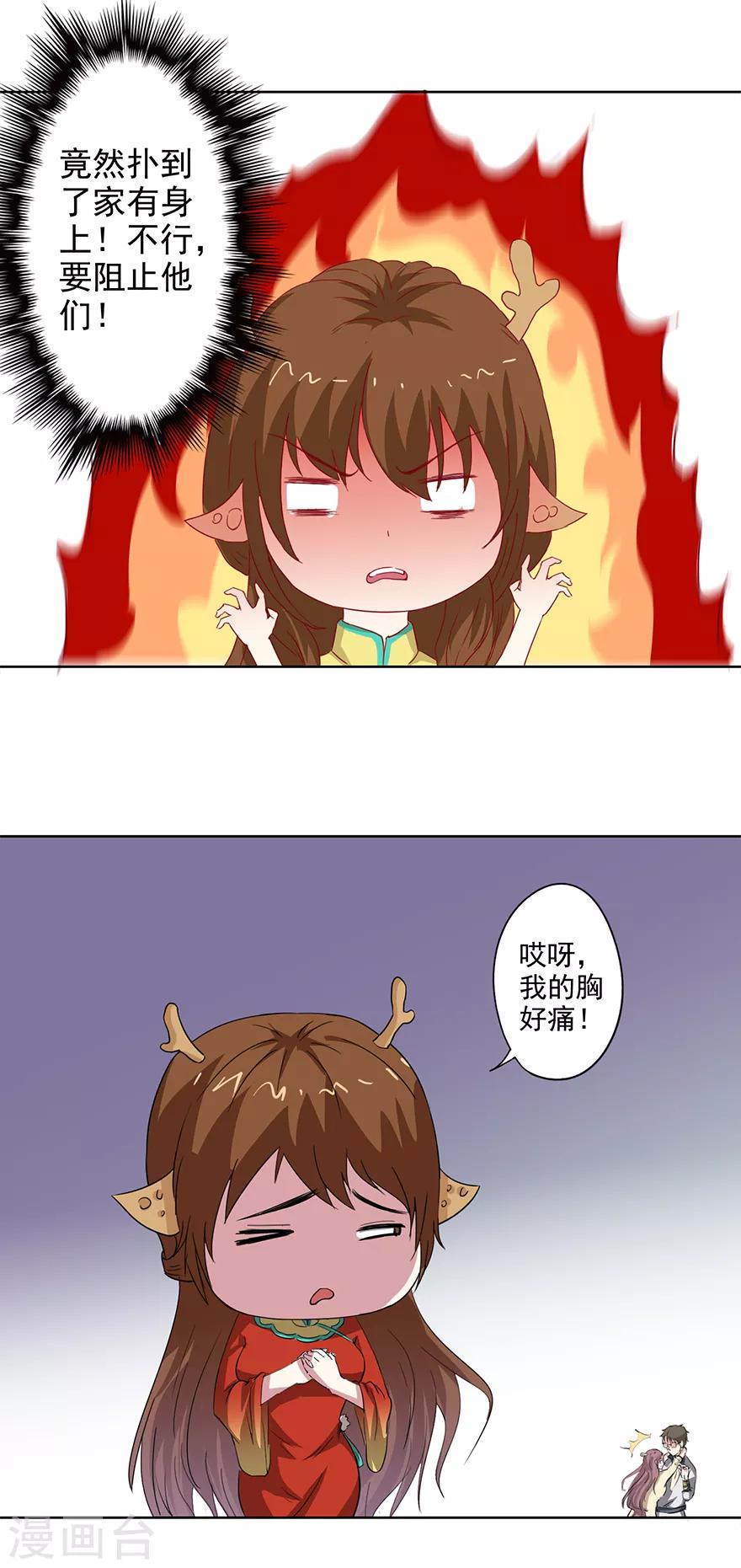 🍜异世界中药铺 第73话 隔壁寡妇晕倒了 第20页