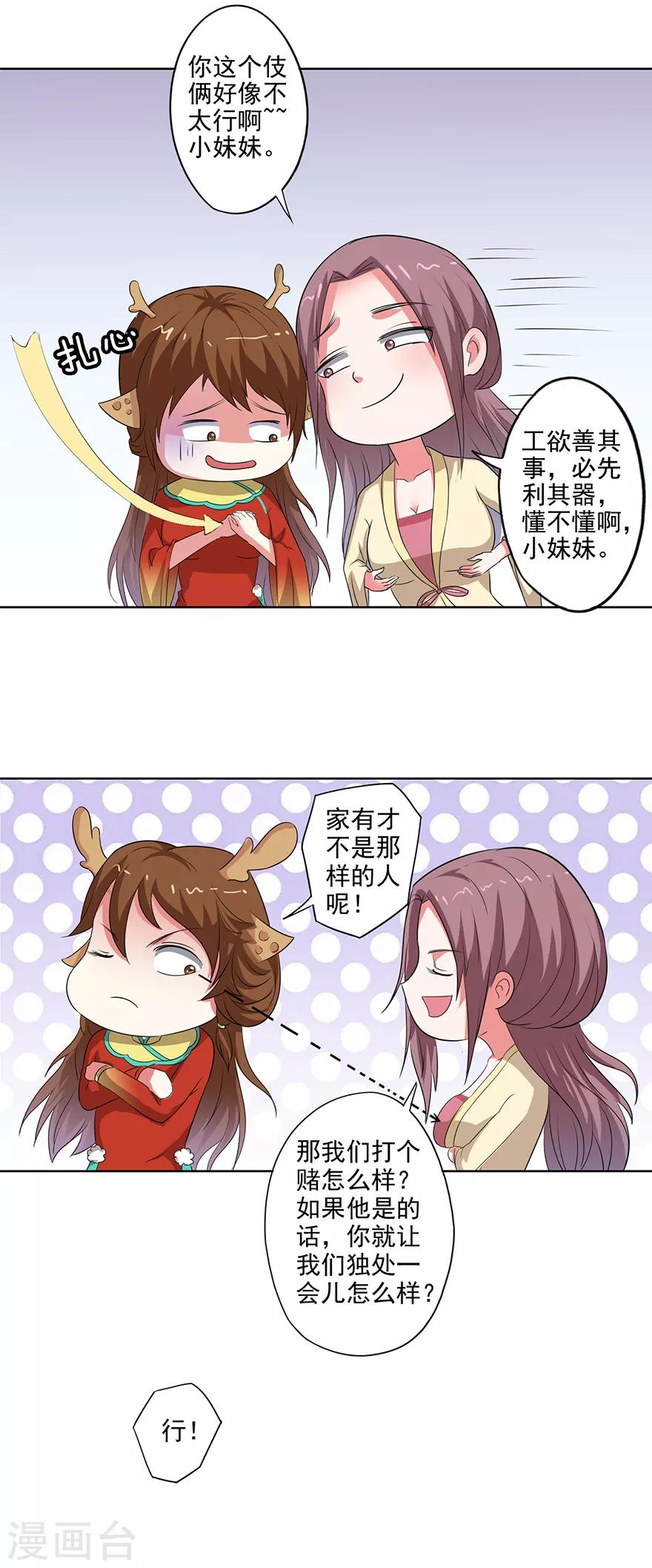 🍜异世界中药铺 第73话 隔壁寡妇晕倒了 第21页