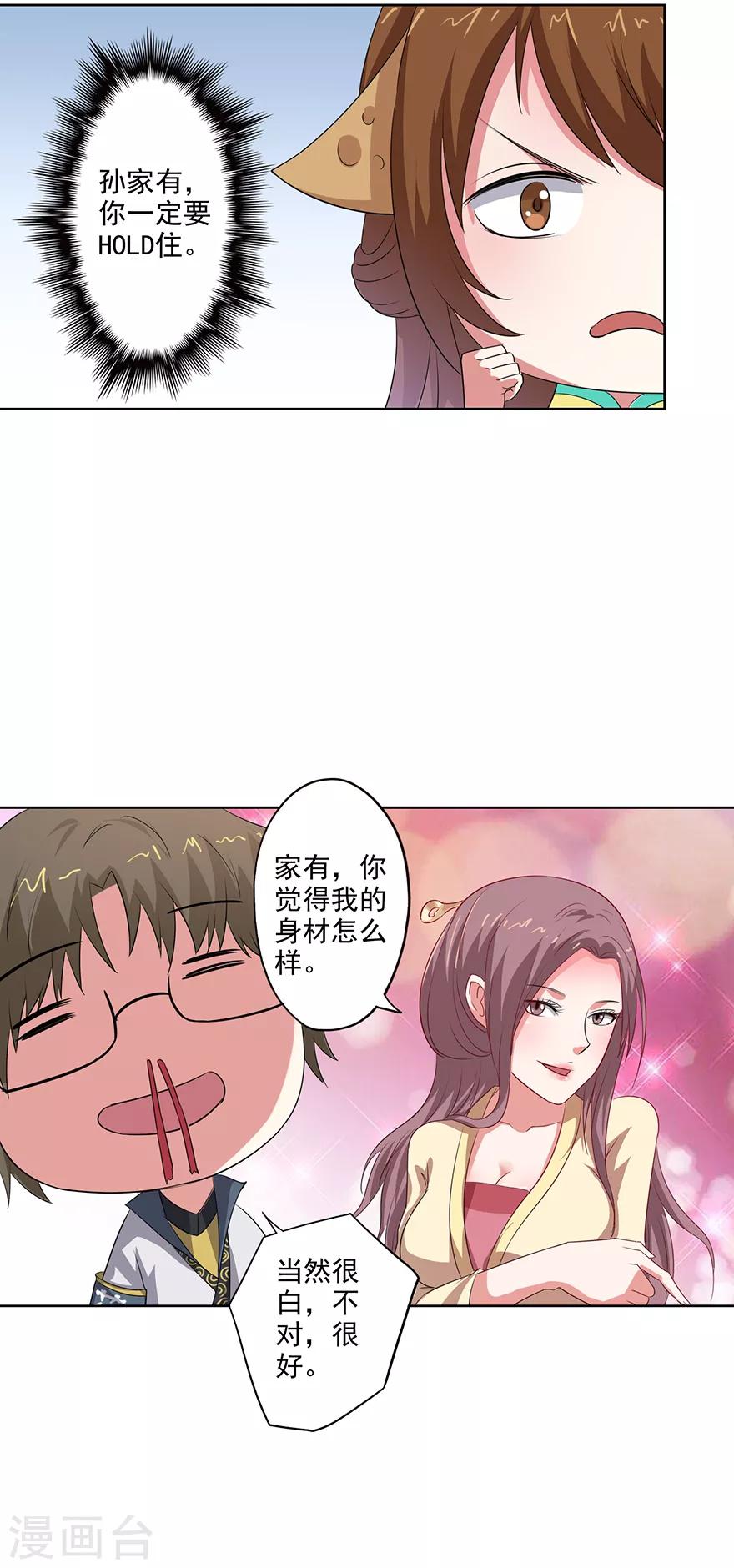 🍜异世界中药铺 第73话 隔壁寡妇晕倒了 第22页
