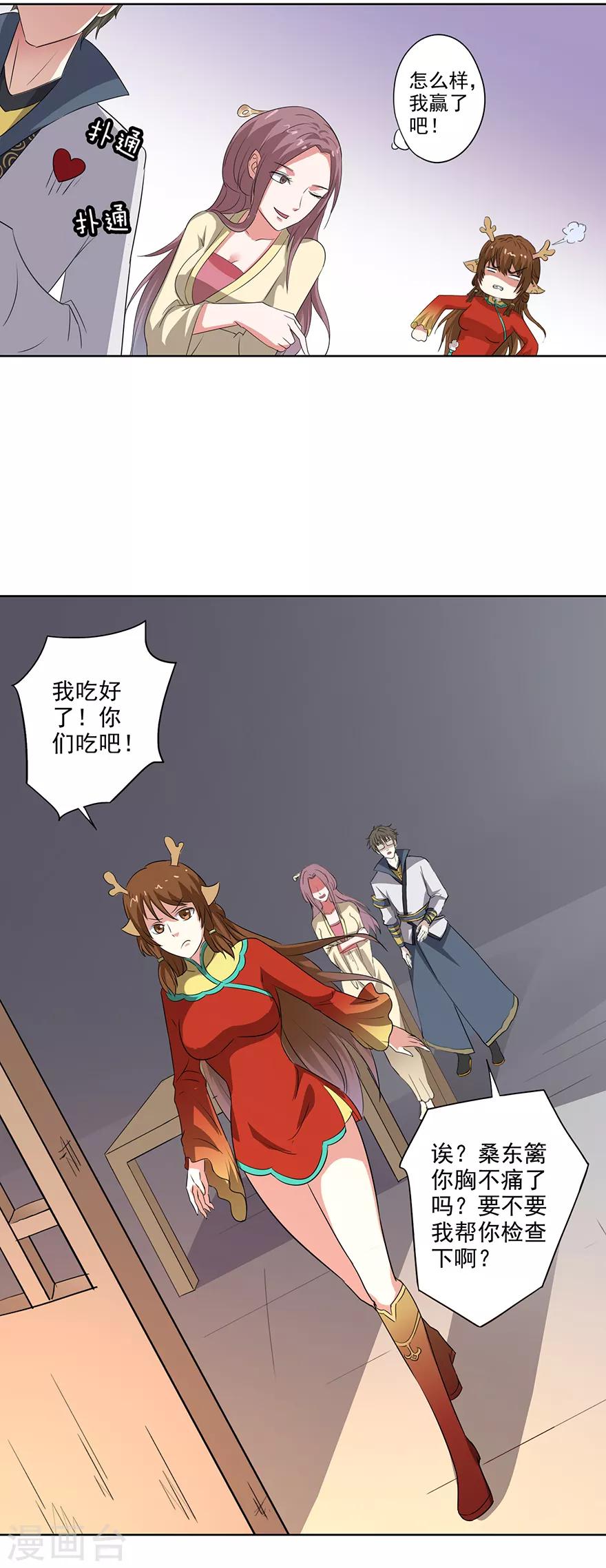🍜异世界中药铺 第73话 隔壁寡妇晕倒了 第23页