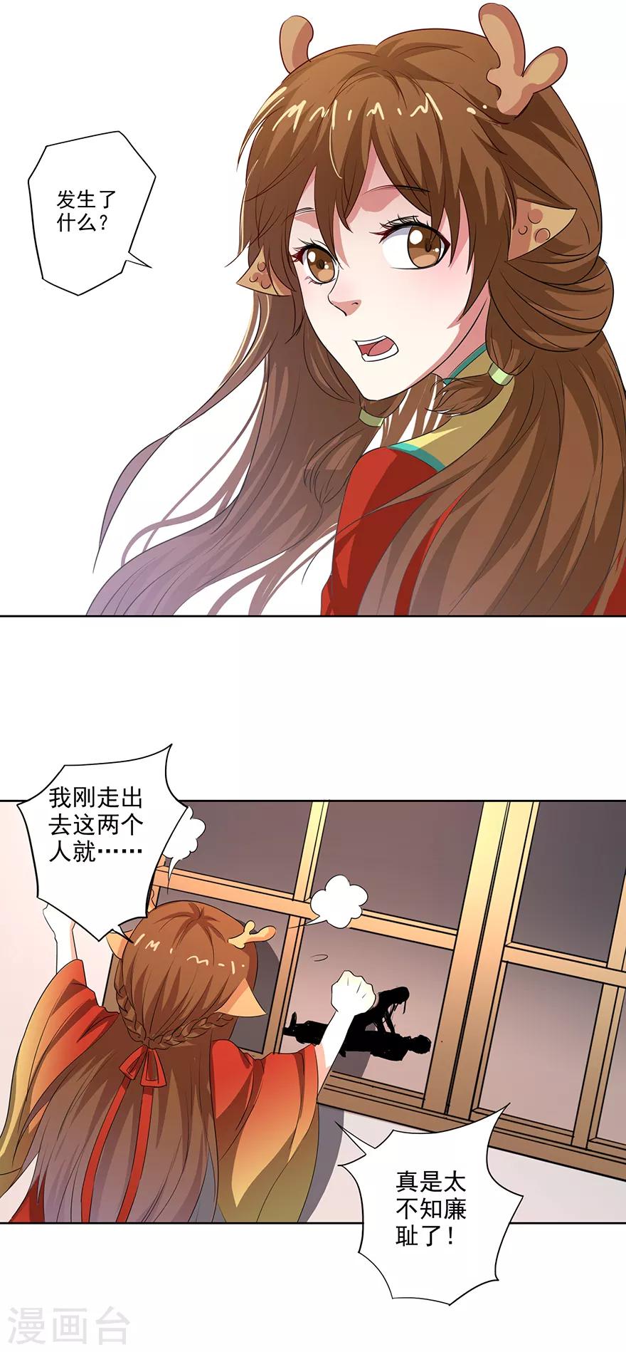 🍜异世界中药铺 第73话 隔壁寡妇晕倒了 第25页