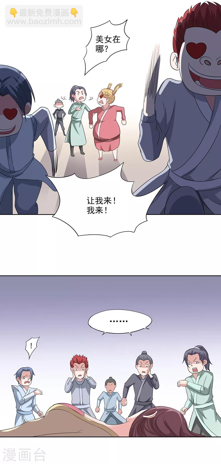 🍜异世界中药铺 第73话 隔壁寡妇晕倒了 第4页