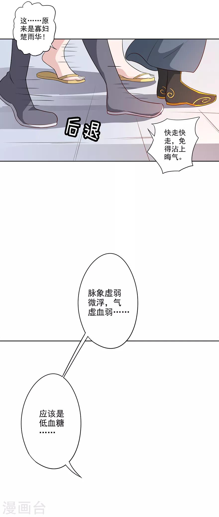 🍜异世界中药铺 第73话 隔壁寡妇晕倒了 第5页