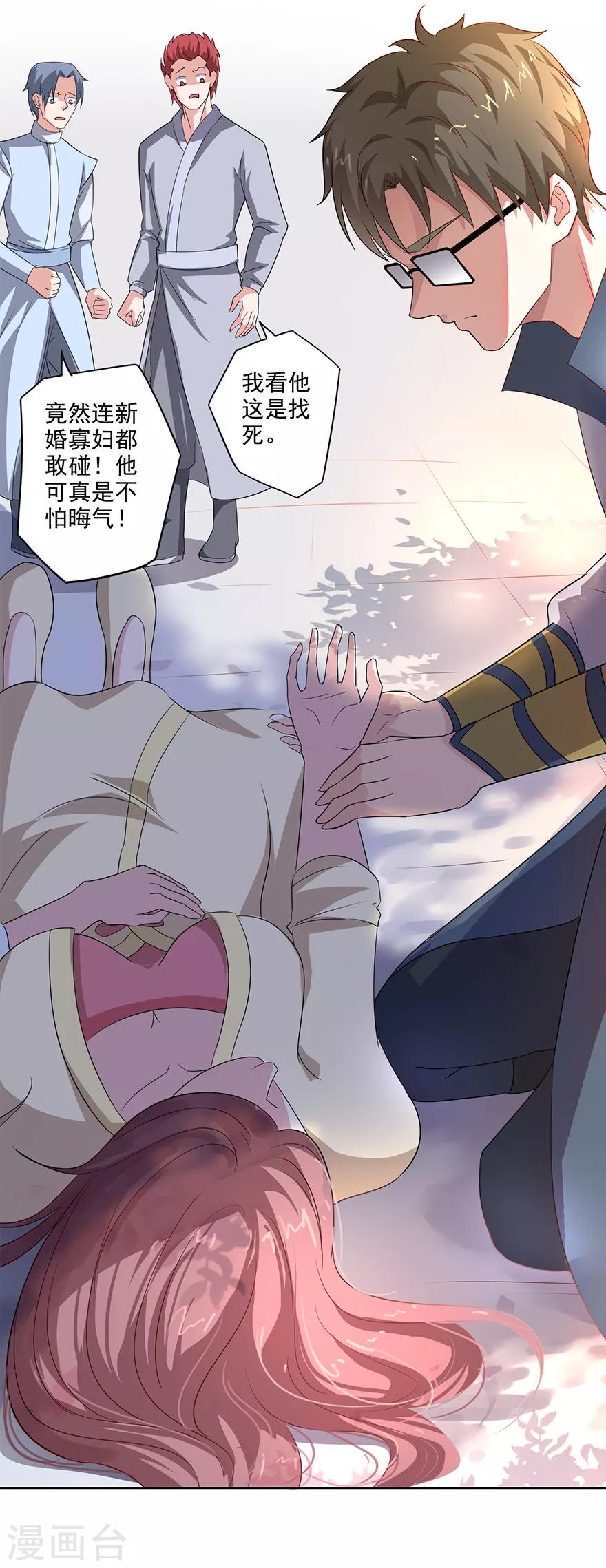 🍜异世界中药铺 第73话 隔壁寡妇晕倒了 第6页