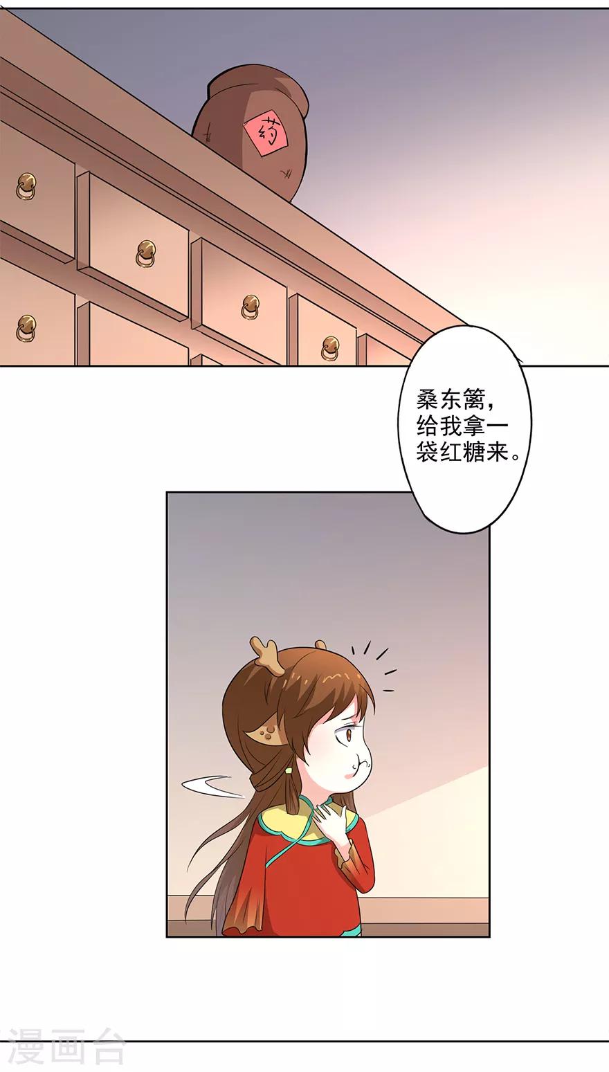 🍜异世界中药铺 第73话 隔壁寡妇晕倒了 第8页