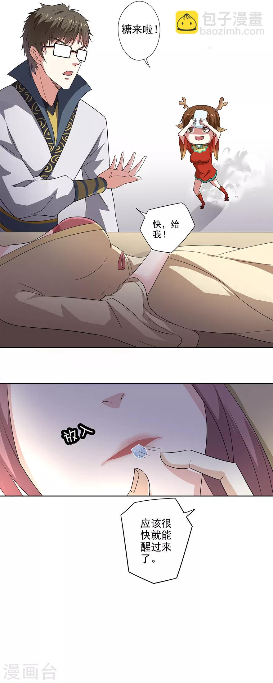🍜异世界中药铺 第73话 隔壁寡妇晕倒了 第9页
