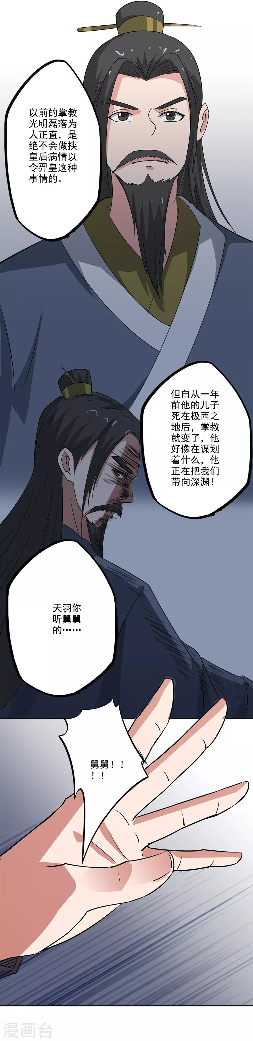 🍜异世界中药铺 第75话 岂能见死不救 第10页