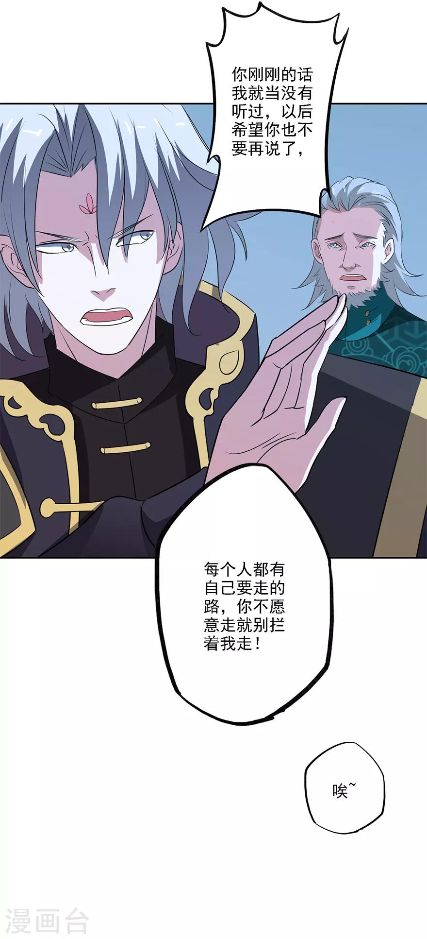 🍜异世界中药铺 第75话 岂能见死不救 第11页