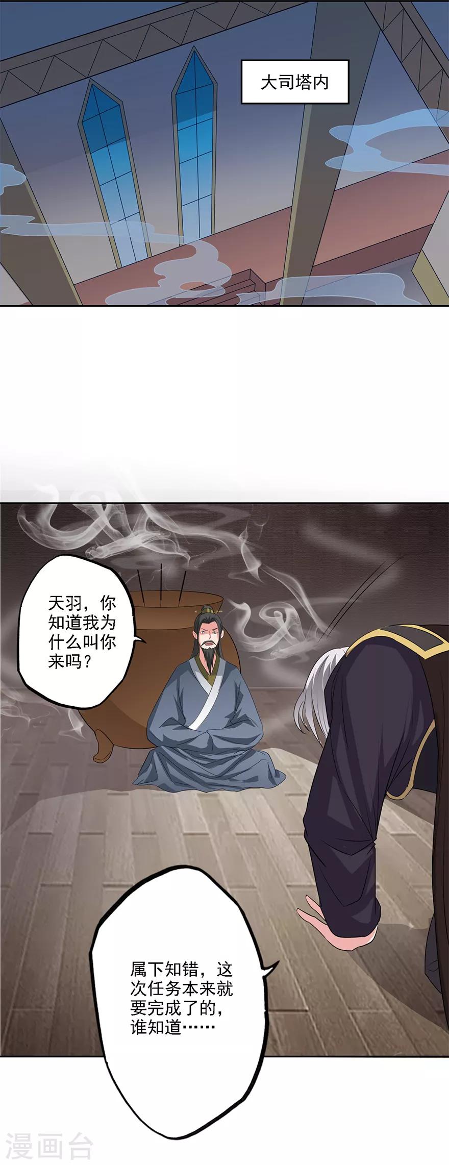 🍜异世界中药铺 第75话 岂能见死不救 第12页