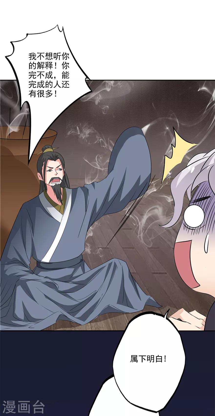 🍜异世界中药铺 第75话 岂能见死不救 第13页