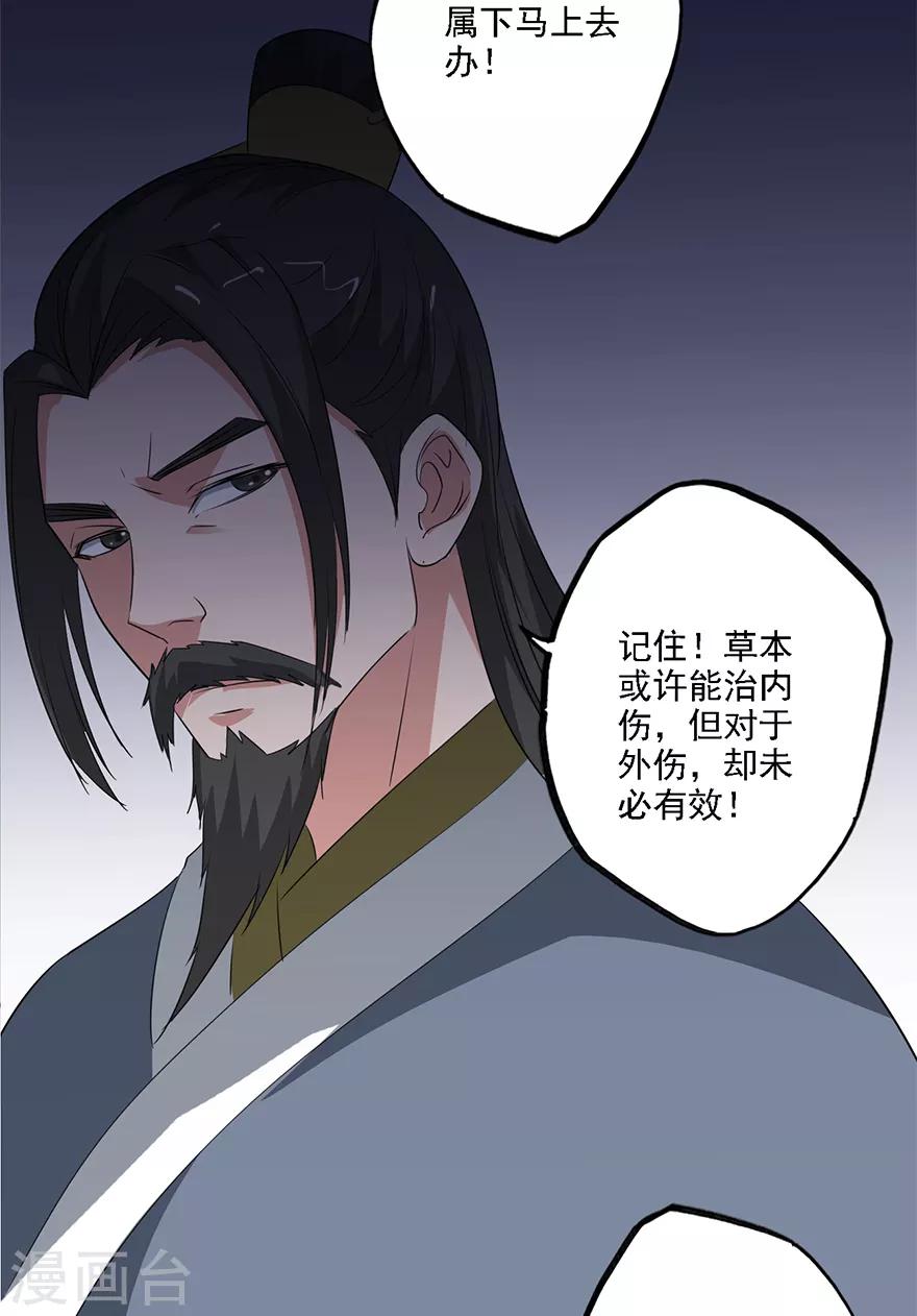 🍜异世界中药铺 第75话 岂能见死不救 第14页