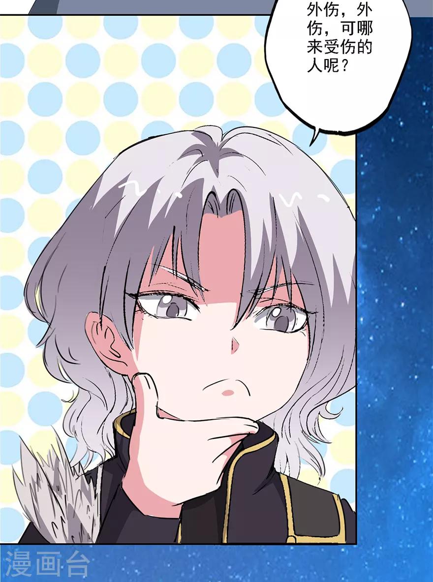 🍜异世界中药铺 第75话 岂能见死不救 第15页
