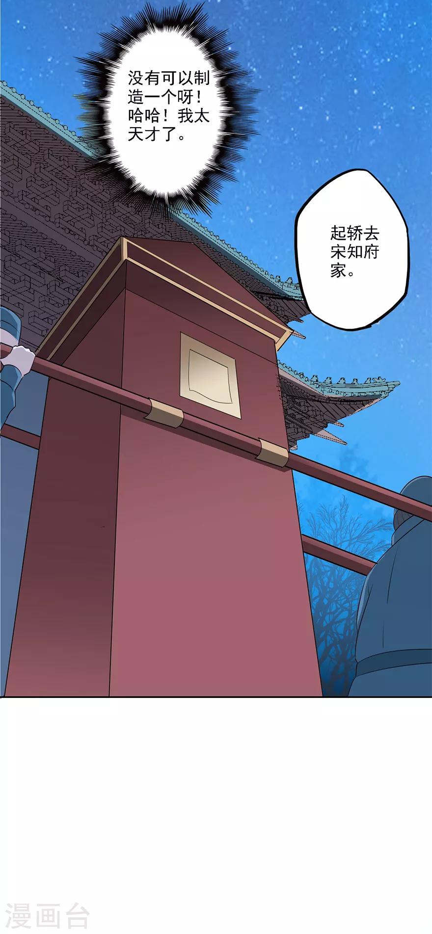 🍜异世界中药铺 第75话 岂能见死不救 第16页