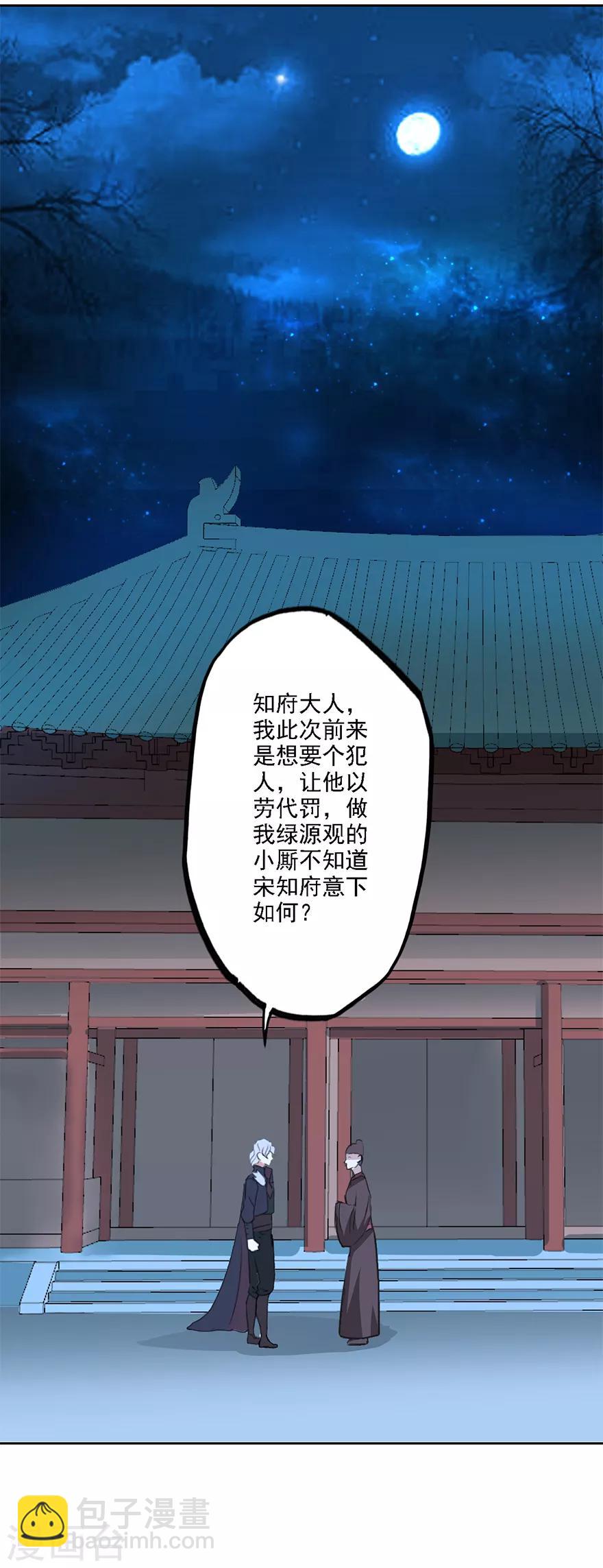 🍜异世界中药铺 第75话 岂能见死不救 第17页