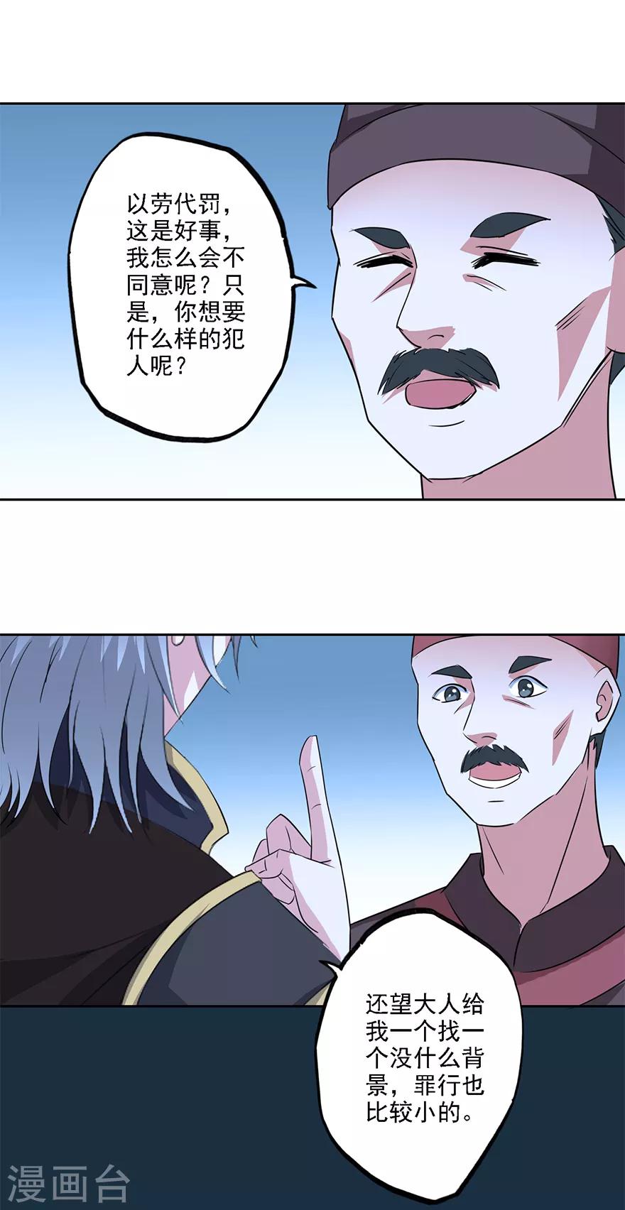 🍜异世界中药铺 第75话 岂能见死不救 第18页