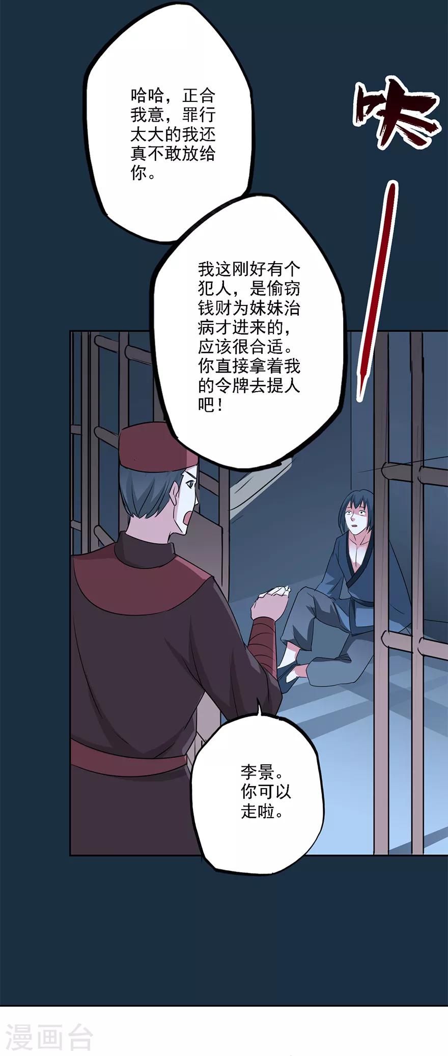 🍜异世界中药铺 第75话 岂能见死不救 第19页