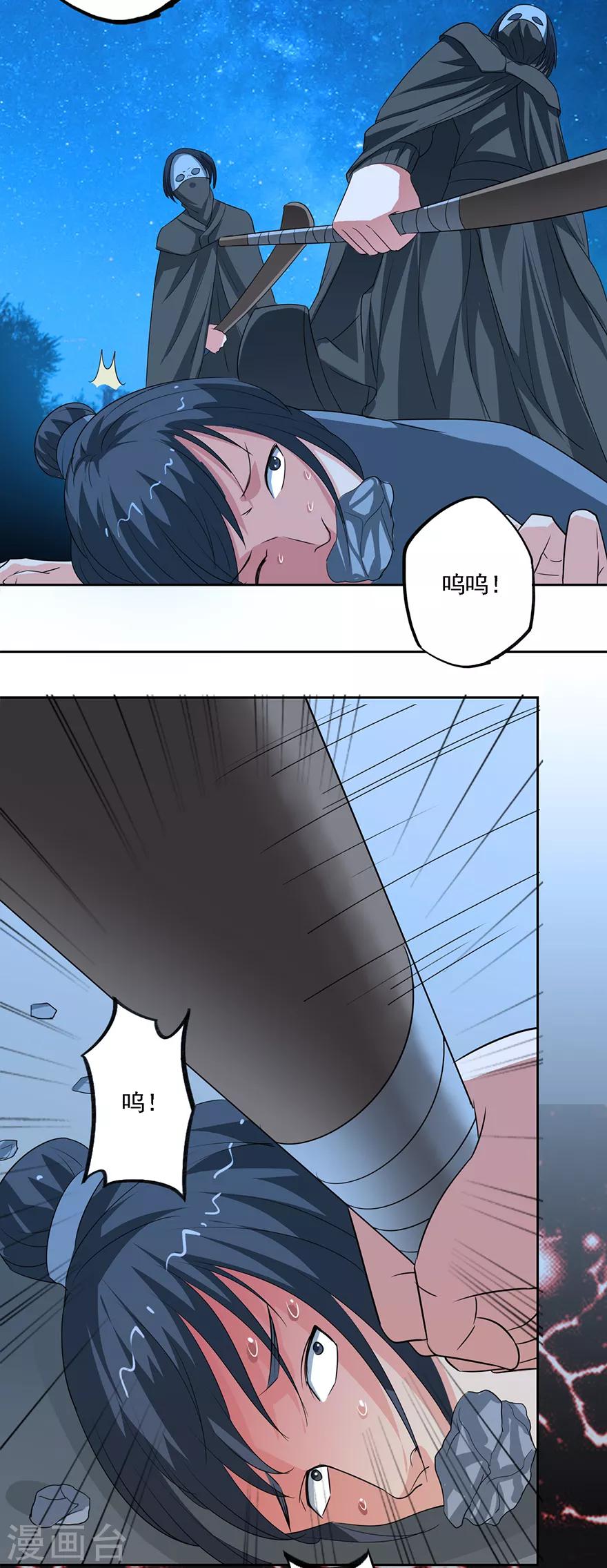🍜异世界中药铺 第75话 岂能见死不救 第23页