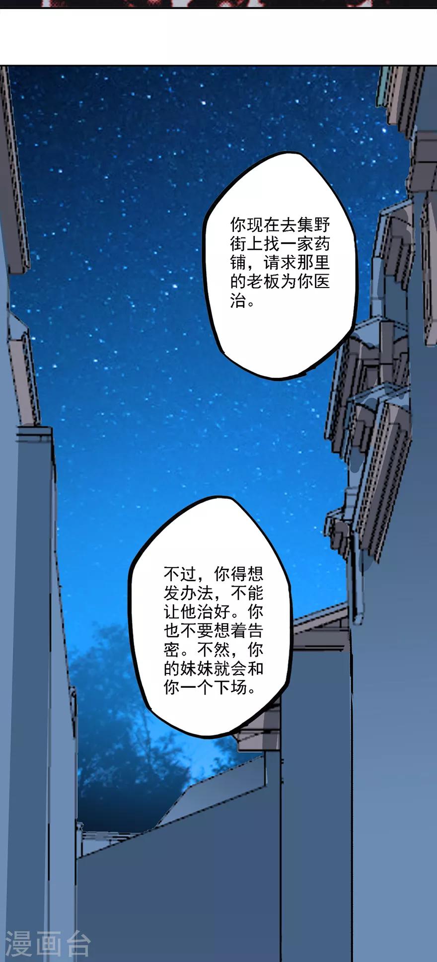 🍜异世界中药铺 第75话 岂能见死不救 第25页