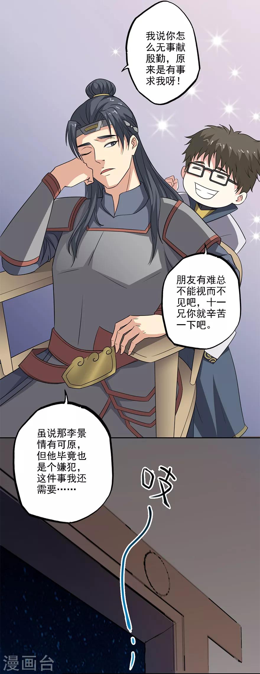🍜异世界中药铺 第75话 岂能见死不救 第3页