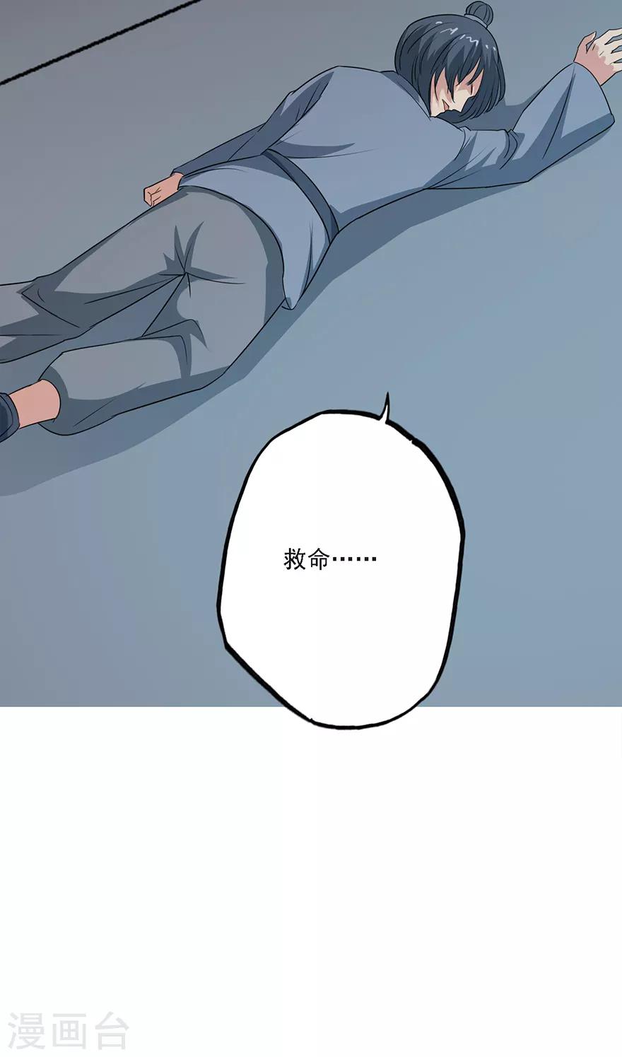 🍜异世界中药铺 第75话 岂能见死不救 第32页