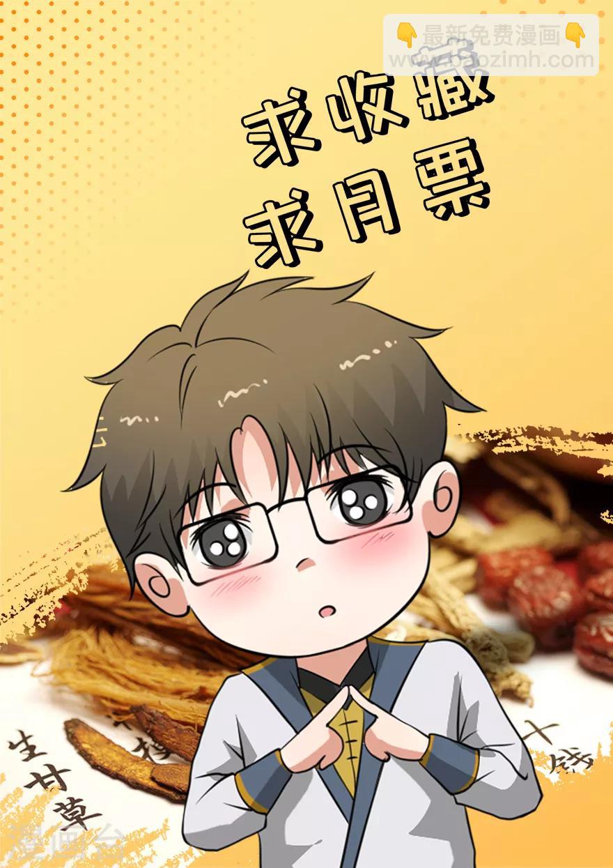 🍜异世界中药铺 第75话 岂能见死不救 第33页