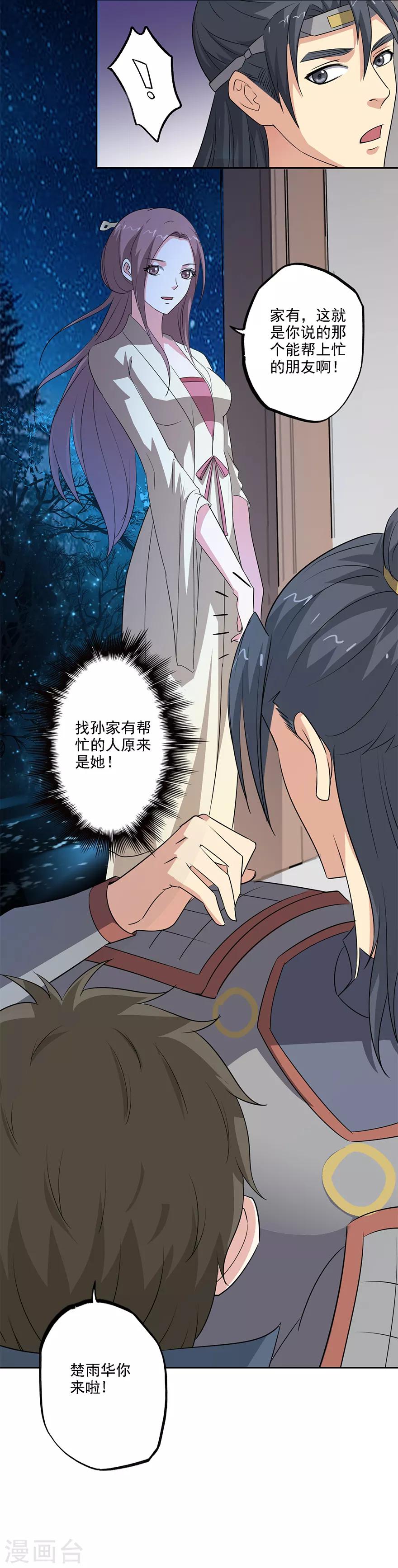 🍜异世界中药铺 第75话 岂能见死不救 第4页