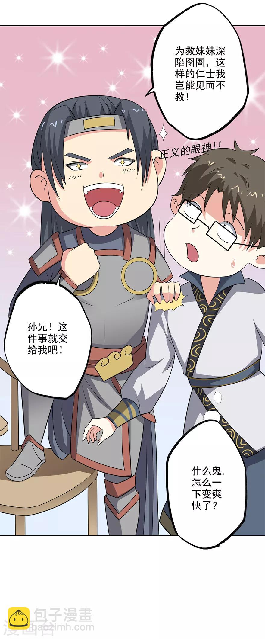 🍜异世界中药铺 第75话 岂能见死不救 第5页