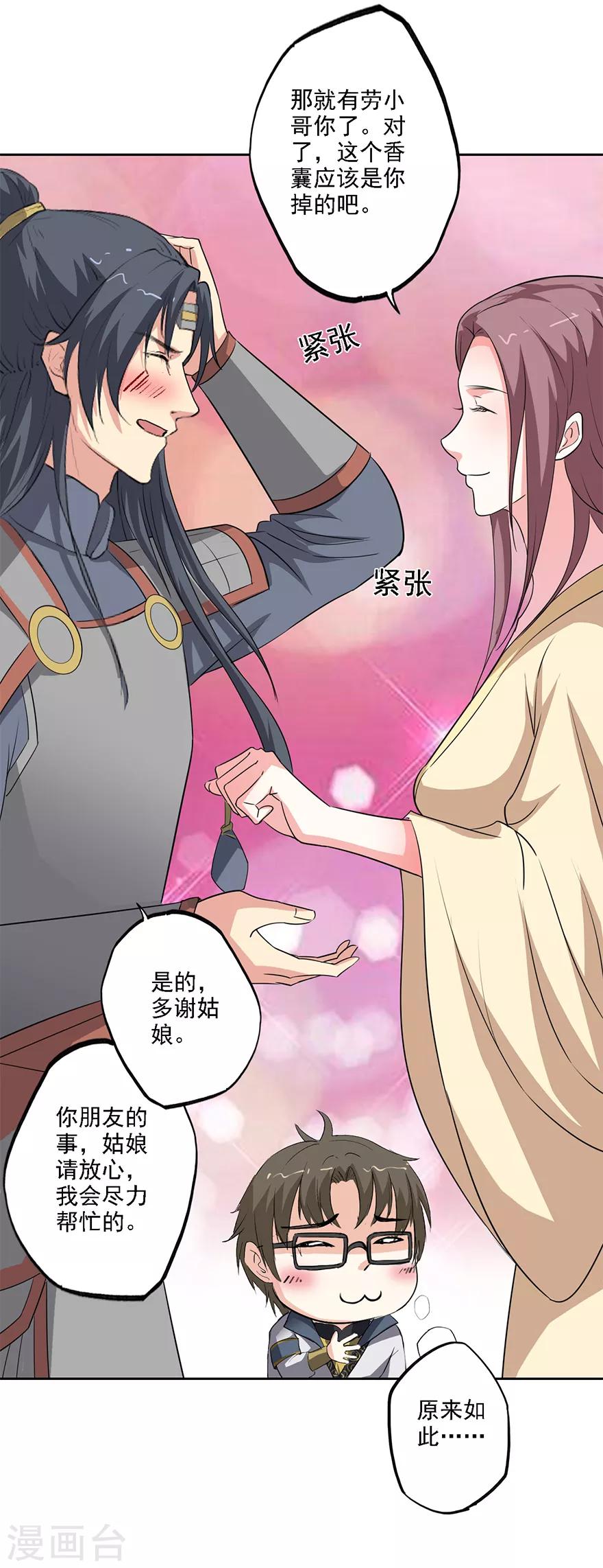 🍜异世界中药铺 第75话 岂能见死不救 第6页