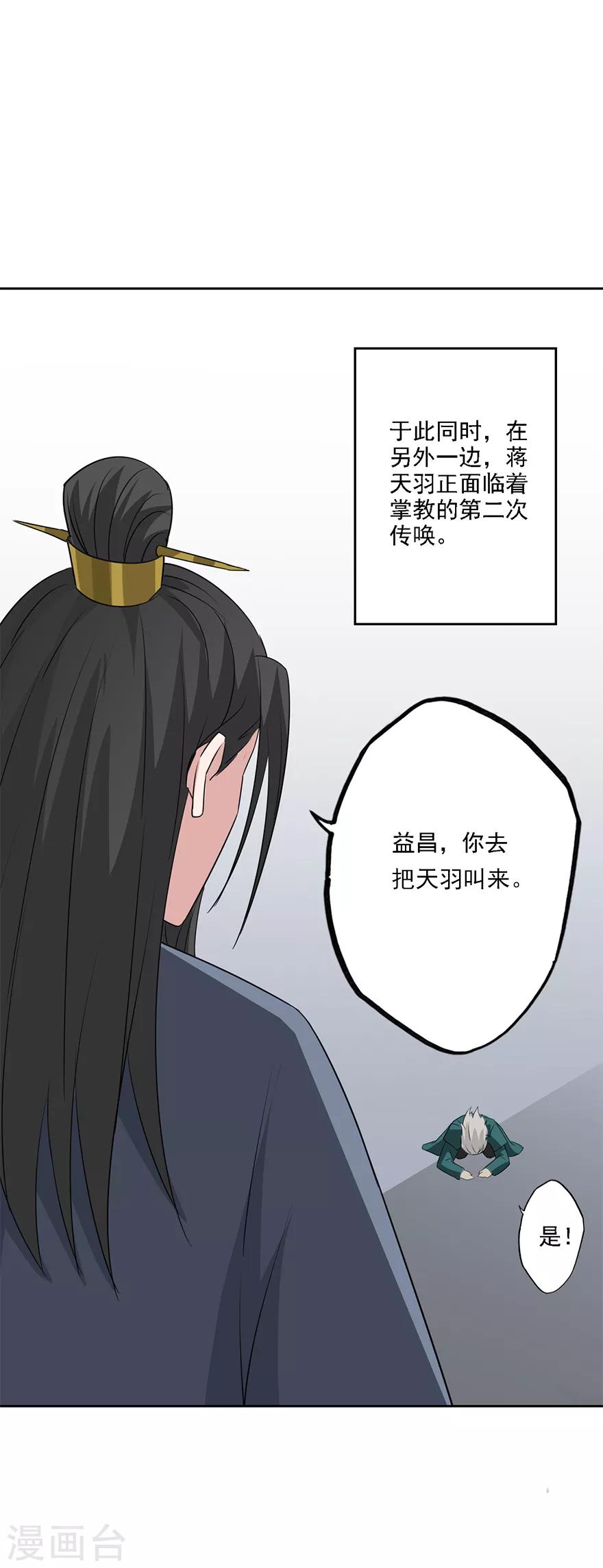 🍜异世界中药铺 第75话 岂能见死不救 第7页