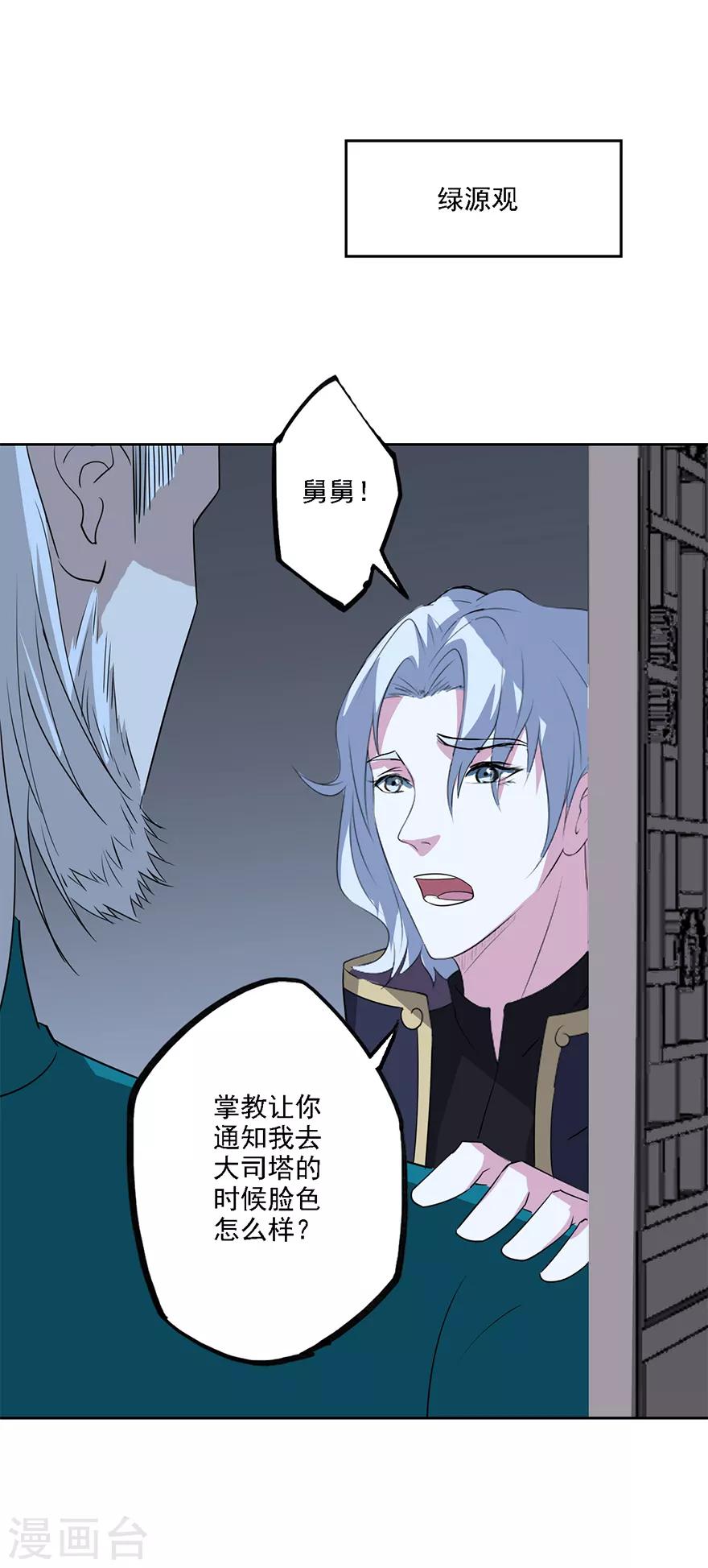 🍜异世界中药铺 第75话 岂能见死不救 第8页