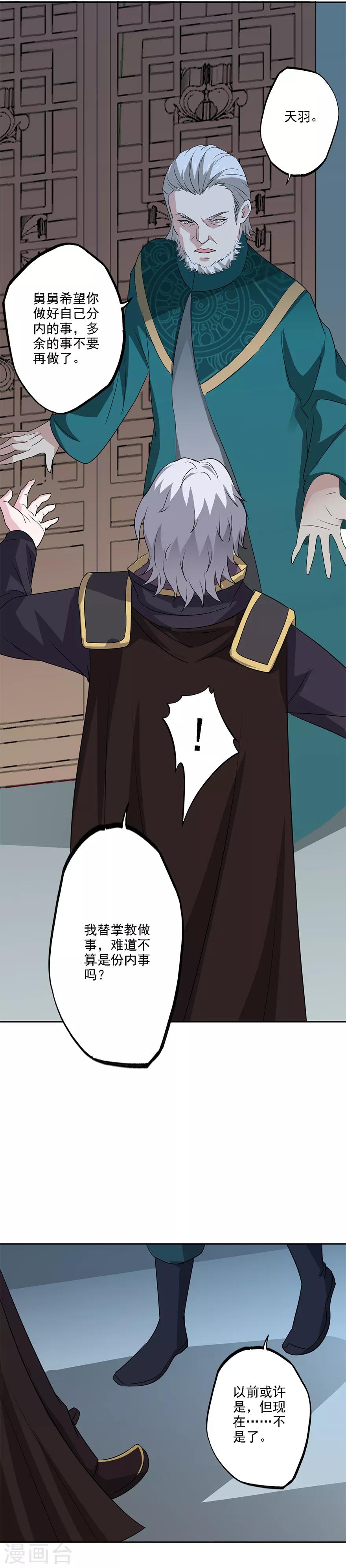 🍜异世界中药铺 第75话 岂能见死不救 第9页