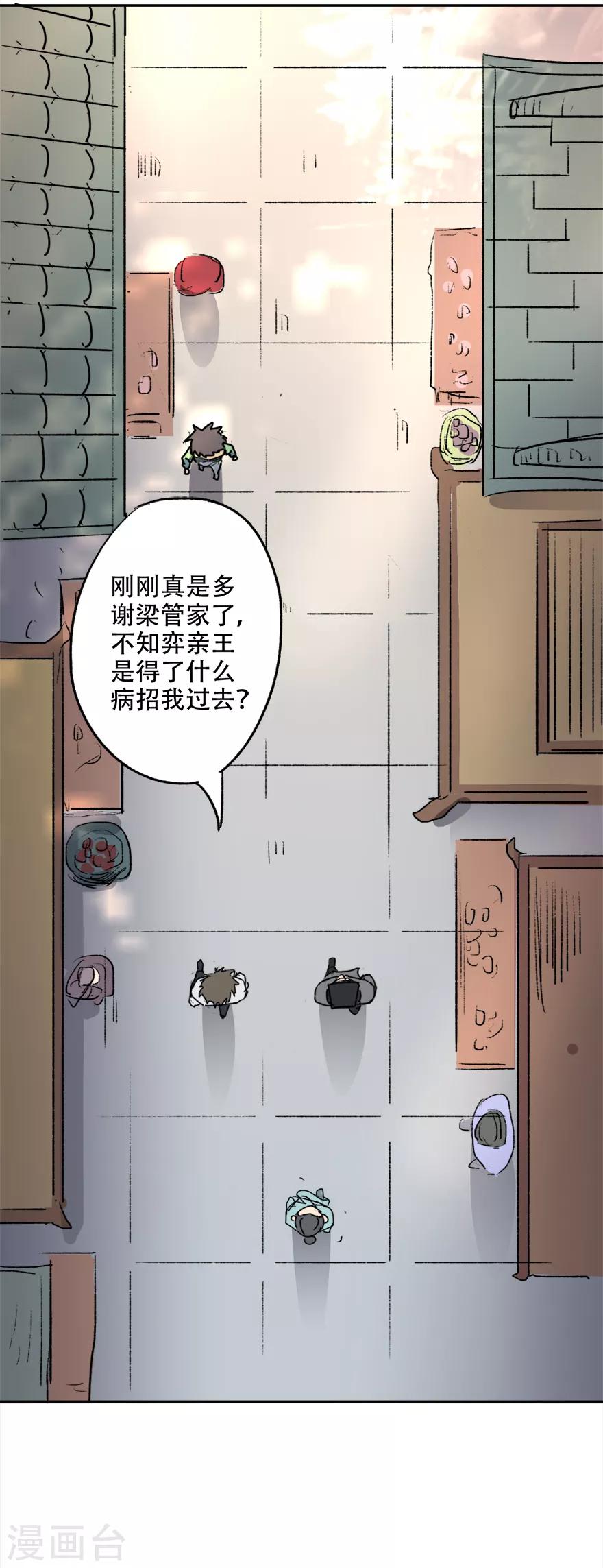 🍜异世界中药铺 第77话 亲王的病 第10页