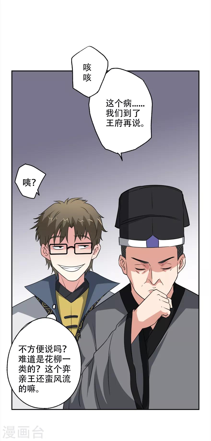 🍜异世界中药铺 第77话 亲王的病 第11页