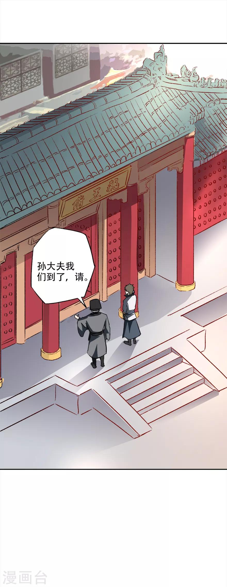 🍜异世界中药铺 第77话 亲王的病 第12页