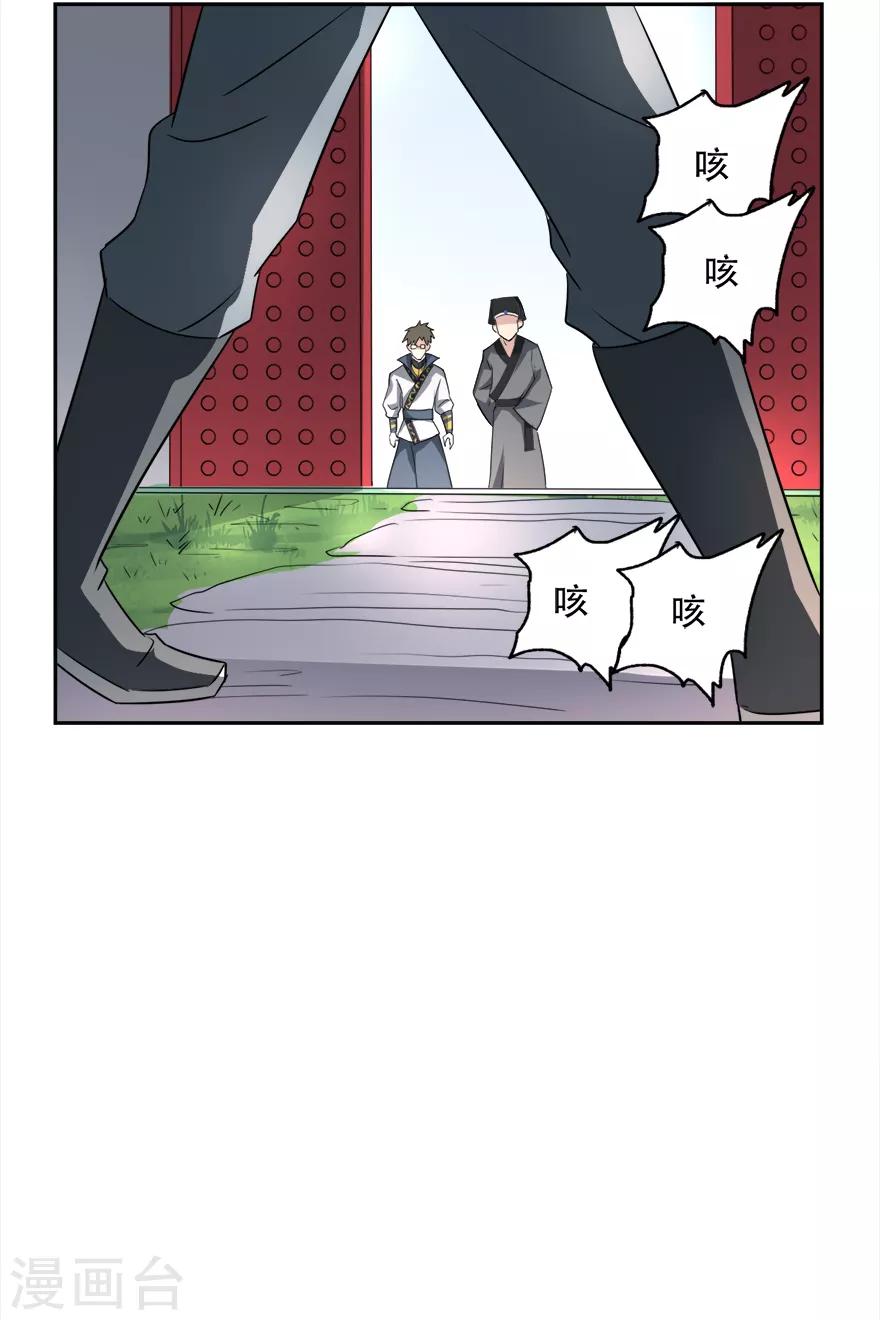 🍜异世界中药铺 第77话 亲王的病 第13页