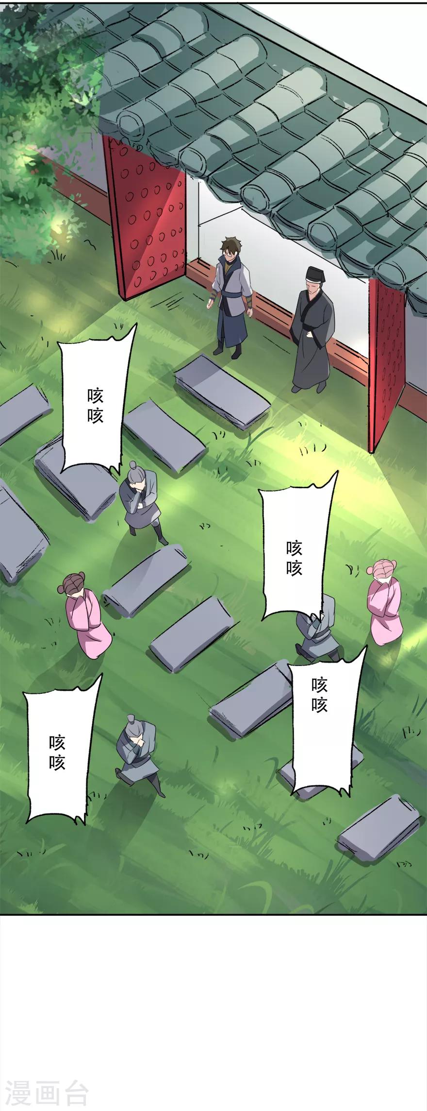 🍜异世界中药铺 第77话 亲王的病 第14页