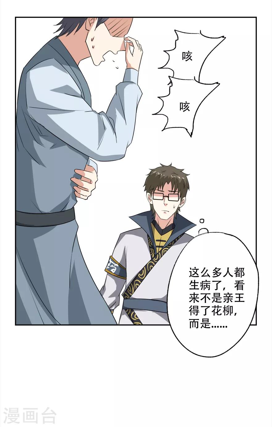 🍜异世界中药铺 第77话 亲王的病 第15页