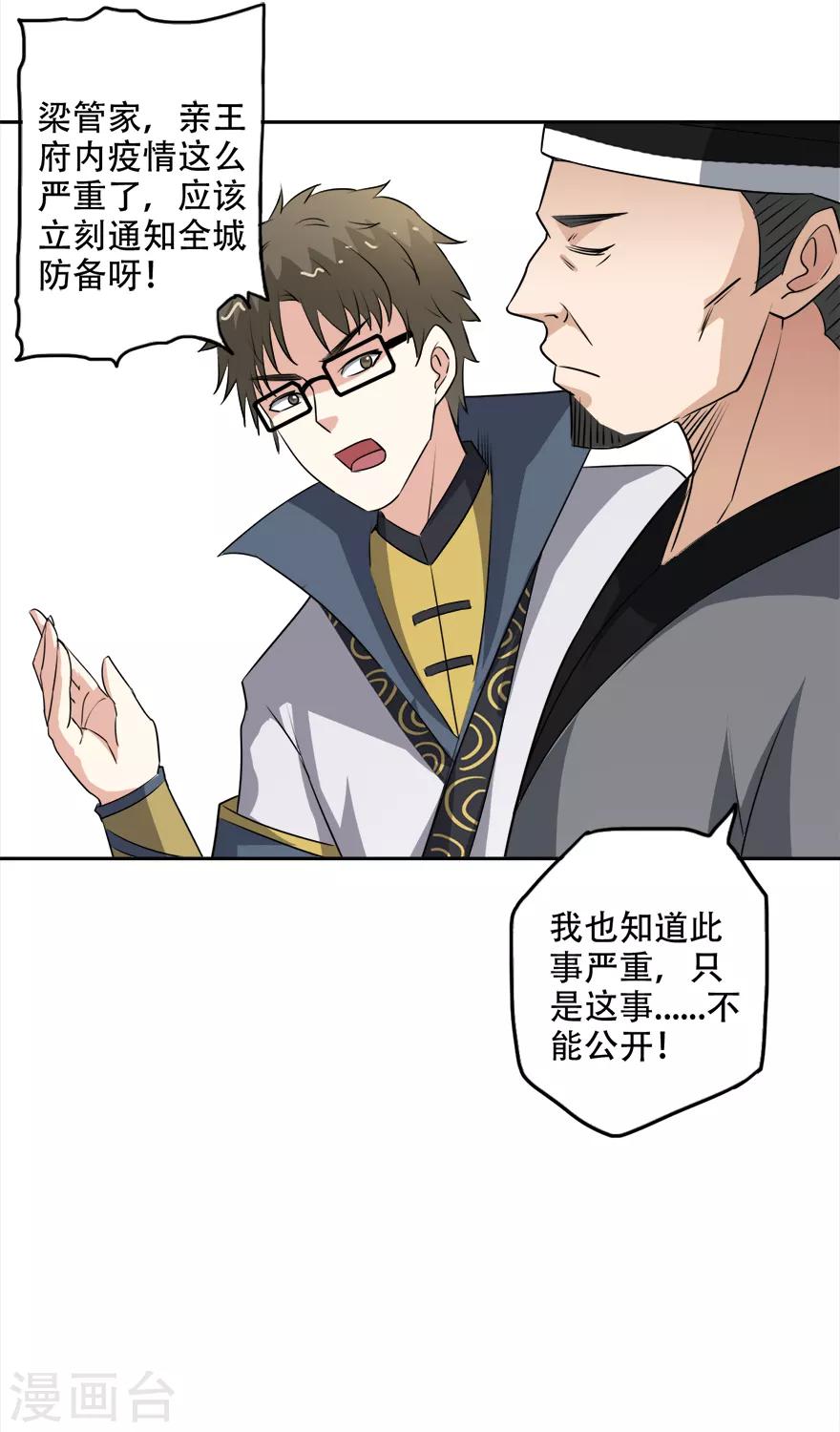 🍜异世界中药铺 第77话 亲王的病 第16页