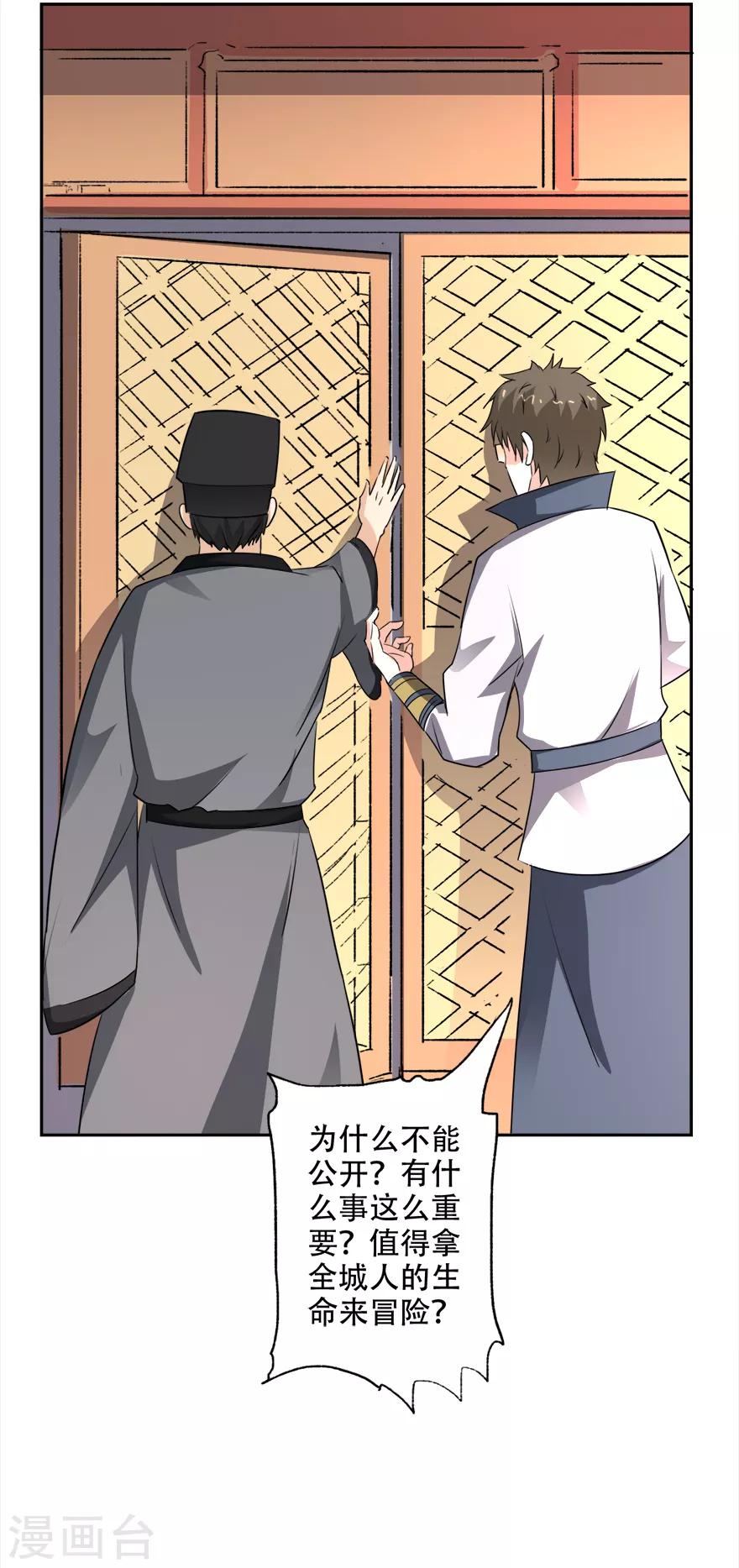 🍜异世界中药铺 第77话 亲王的病 第17页