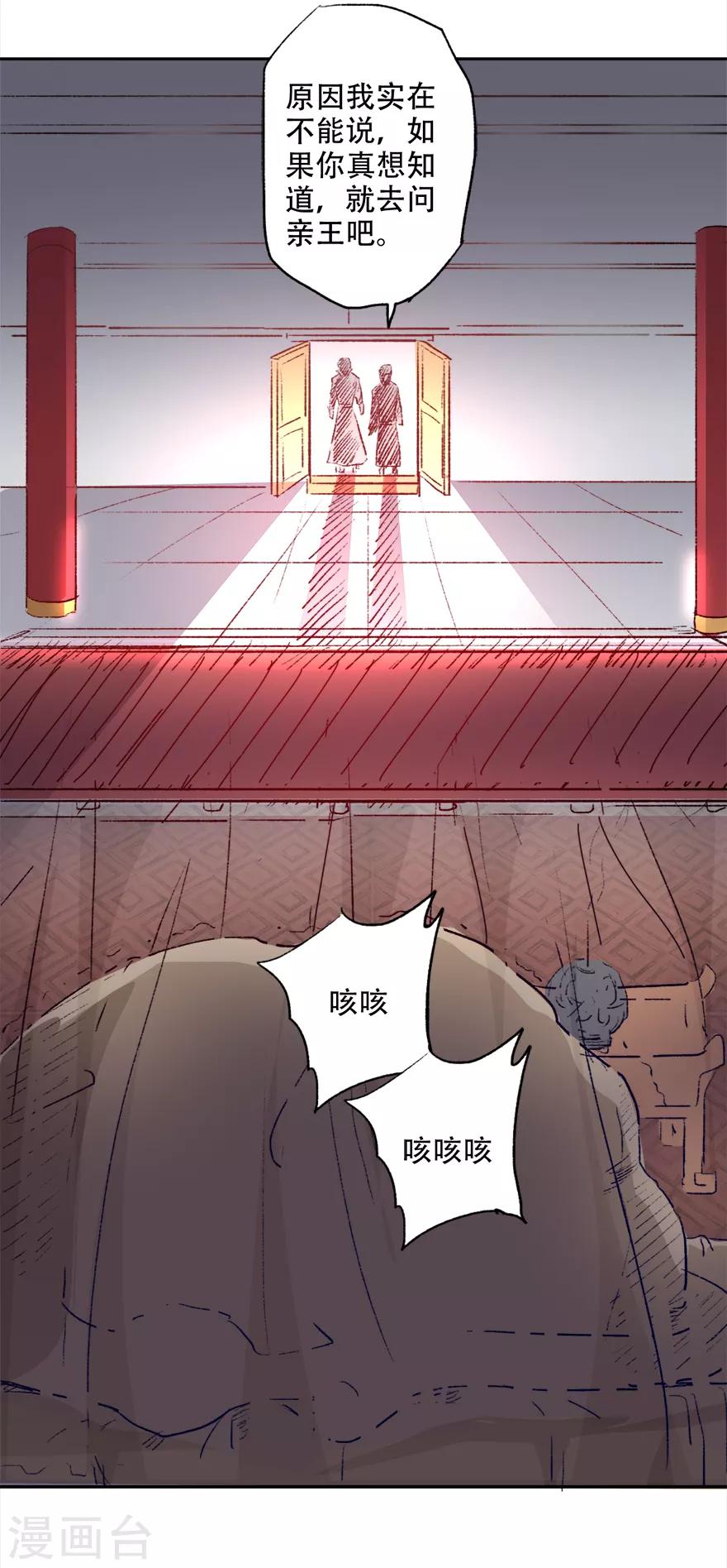 🍜异世界中药铺 第77话 亲王的病 第18页