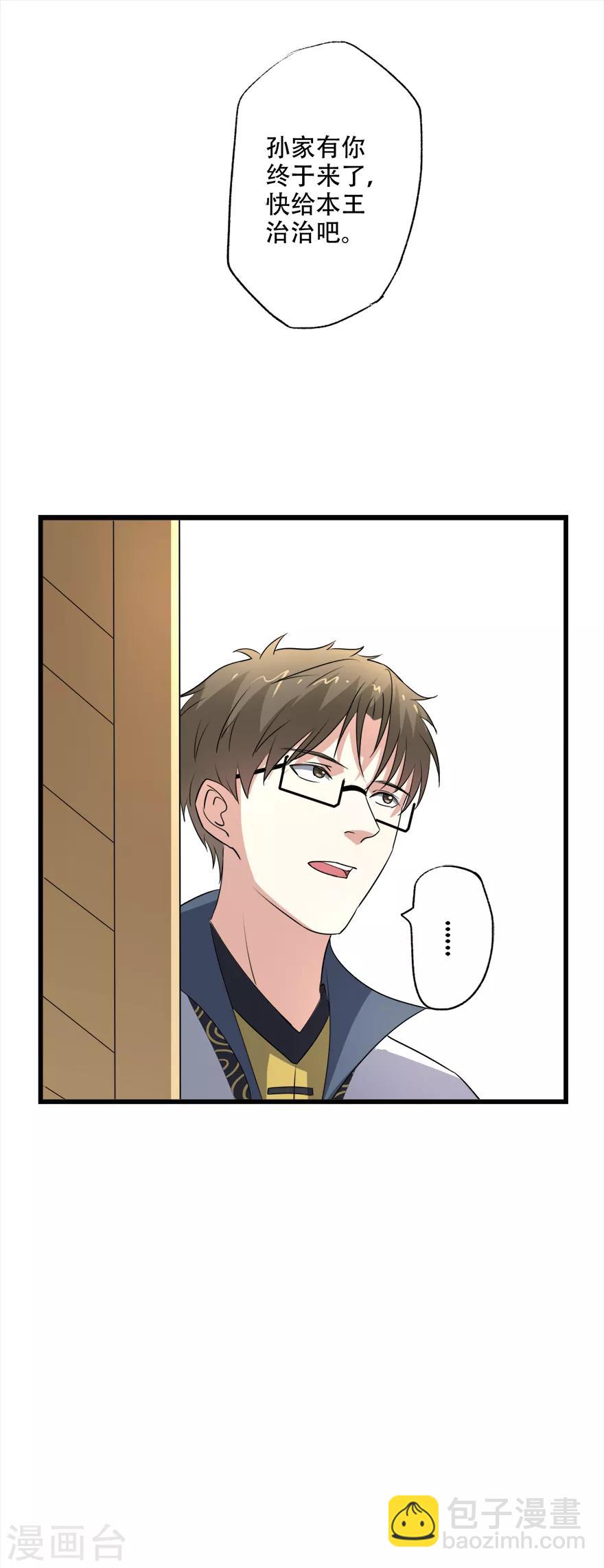 🍜异世界中药铺 第77话 亲王的病 第19页