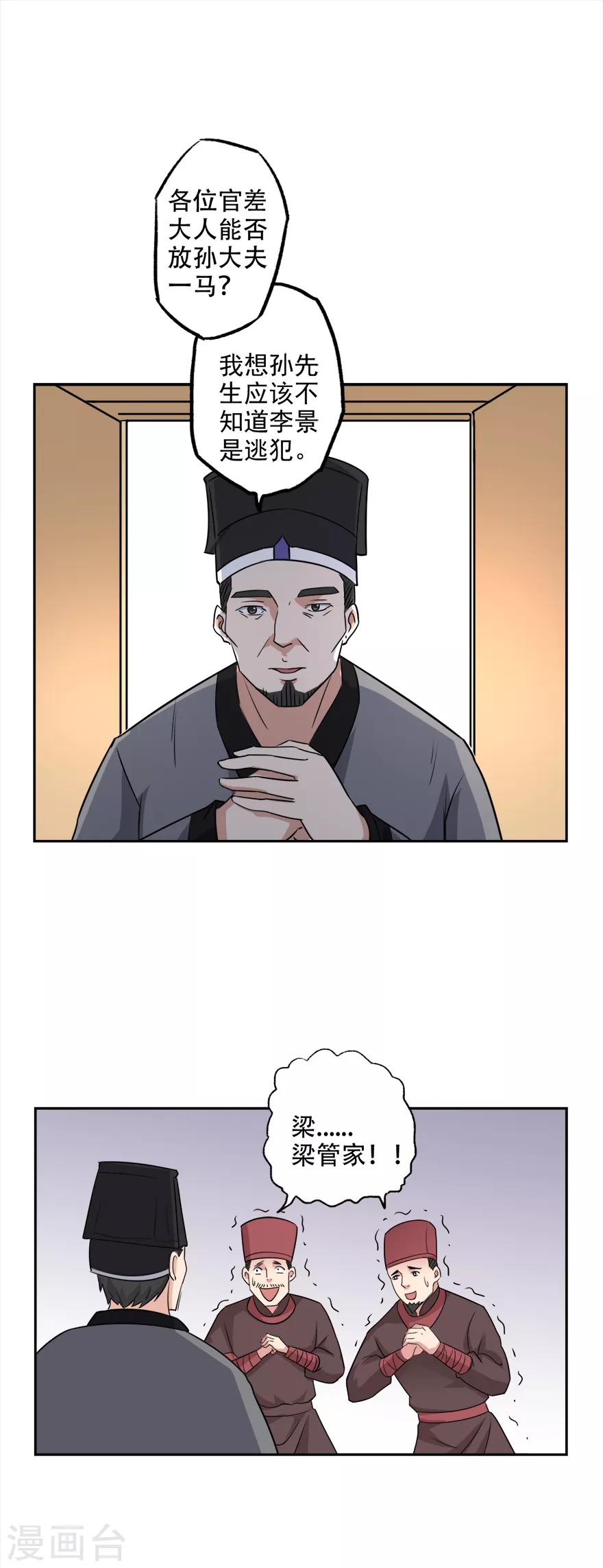 🍜异世界中药铺 第77话 亲王的病 第2页