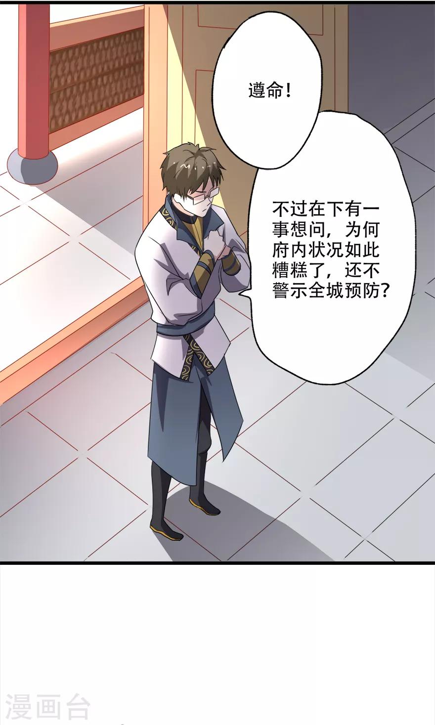 🍜异世界中药铺 第77话 亲王的病 第20页