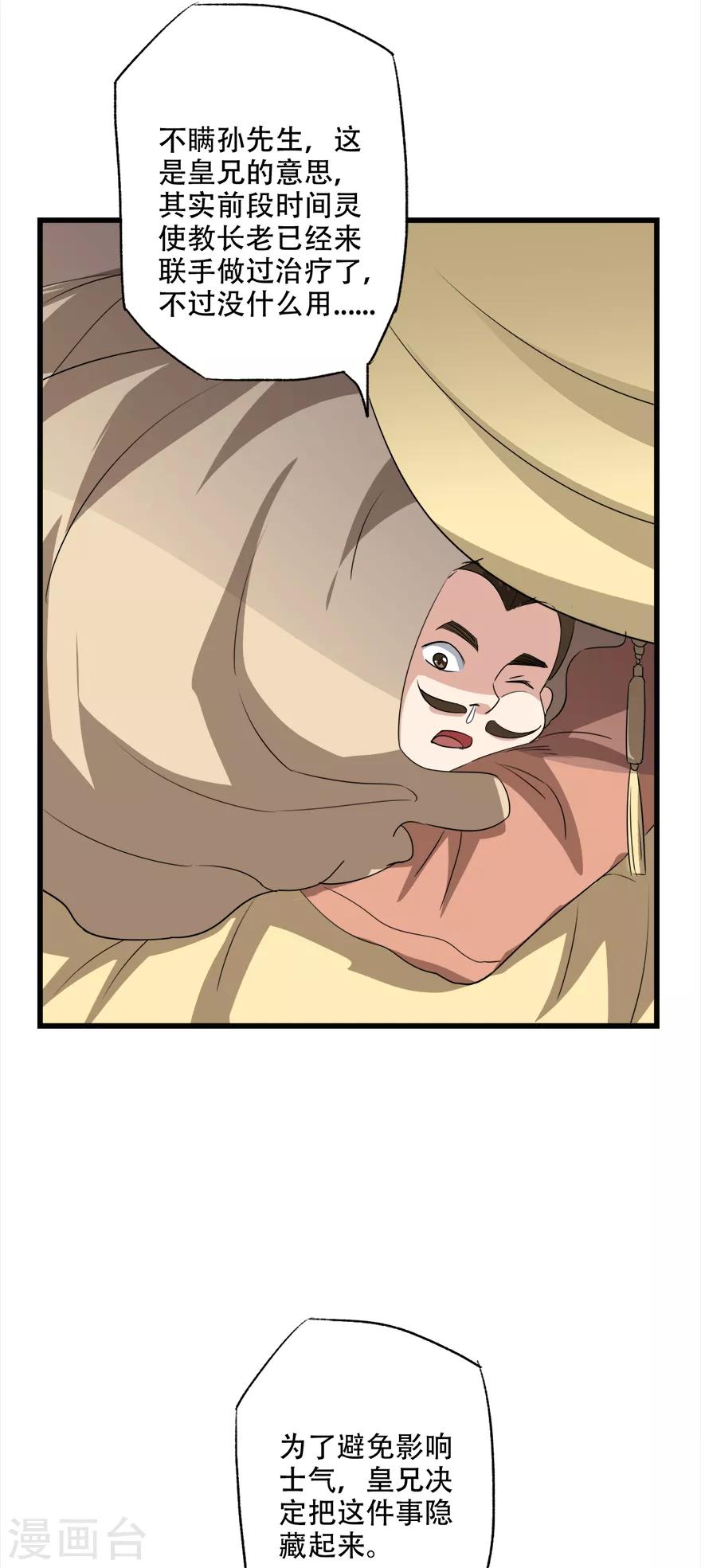 🍜异世界中药铺 第77话 亲王的病 第21页