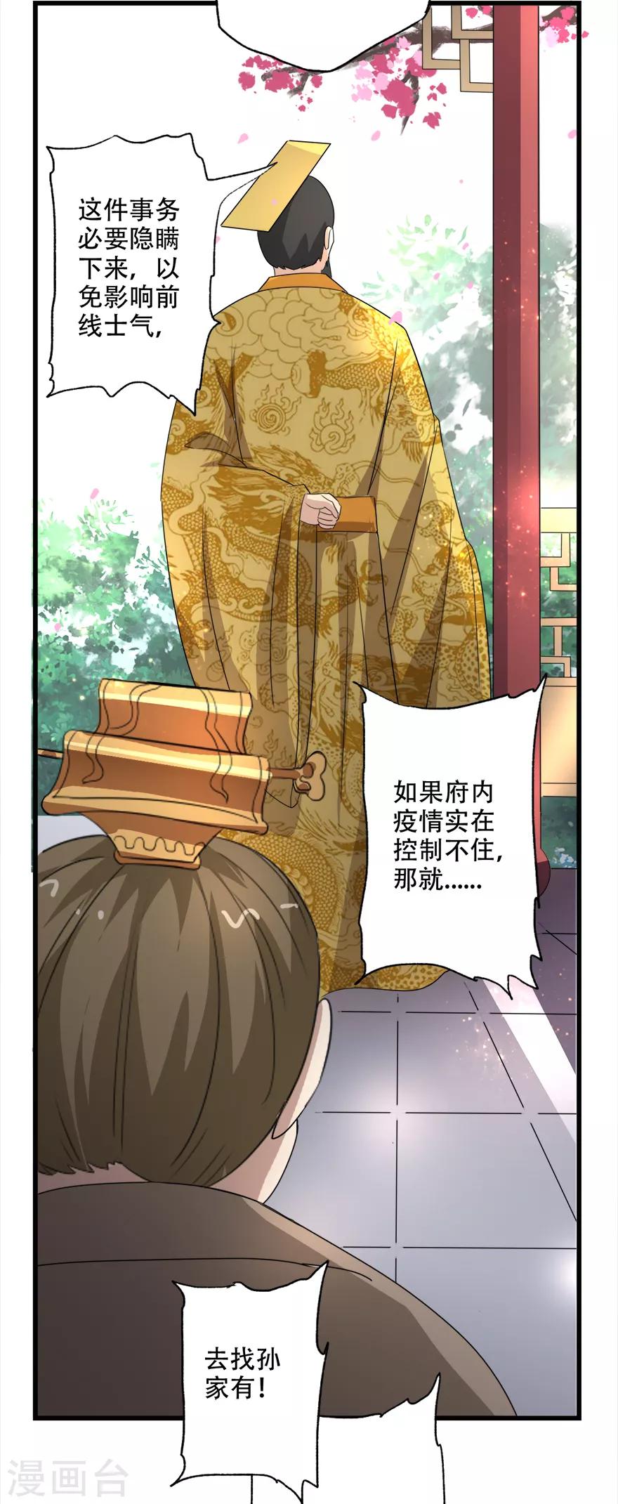 🍜异世界中药铺 第77话 亲王的病 第22页