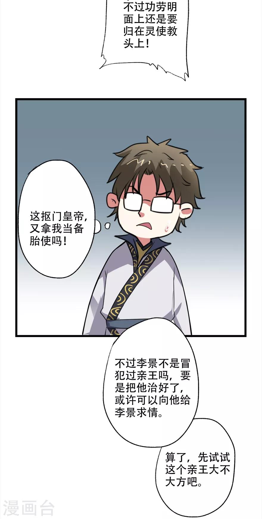🍜异世界中药铺 第77话 亲王的病 第23页