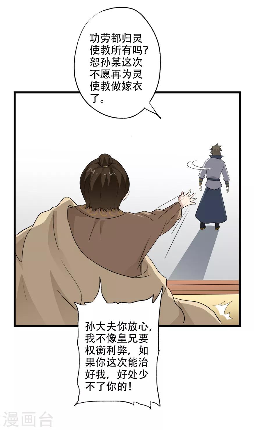 🍜异世界中药铺 第77话 亲王的病 第24页