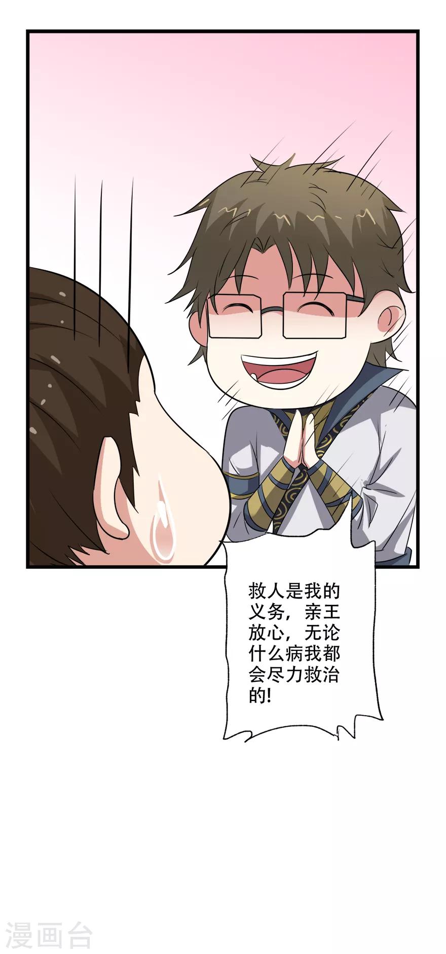 🍜异世界中药铺 第77话 亲王的病 第25页